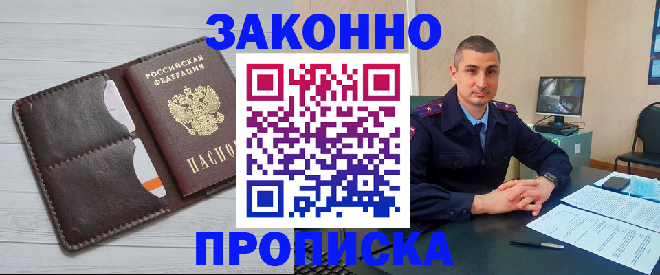 временная регистрация купить в Вышнем Волочке