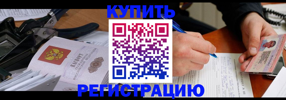 прописка 2025 в Вышнем Волочке