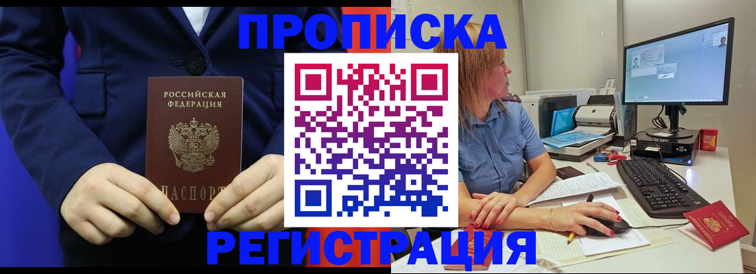 прописка регистрация в Вышнем Волочке