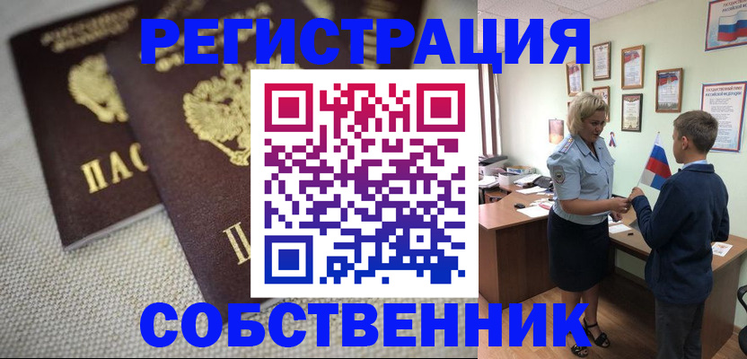 временная регистрация в Вышнем Волочке