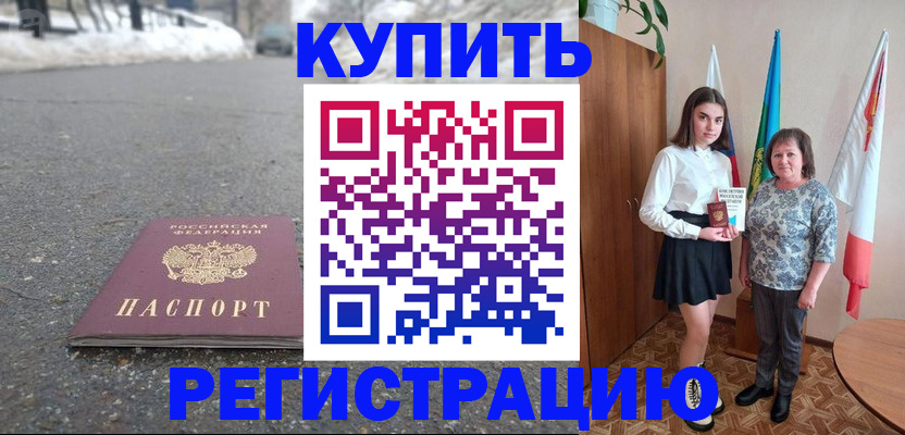прописка 2025 в Вышнем Волочке