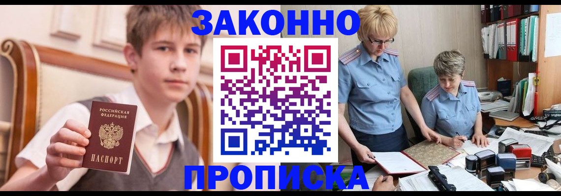 временная регистрация для школы в Вышнем Волочке